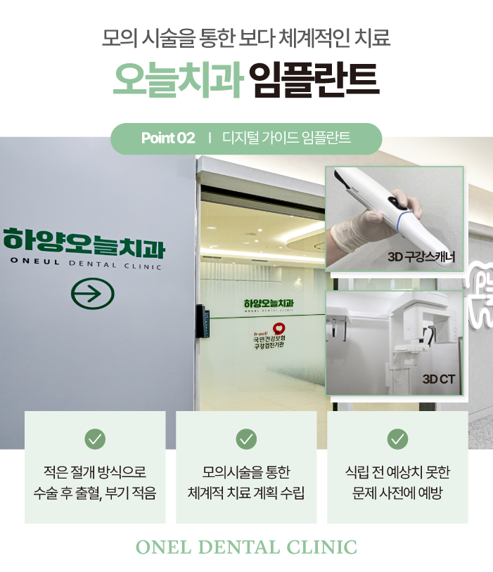 경산 전체임플란트 치과 디지털 방식의 장점!